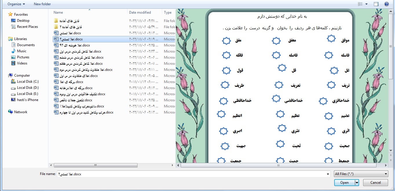 املا پایه دوم ابتدایی